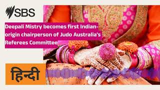 Deepali Mistry becomes first Indianorigin chairperson of Judo Australias Referees Committee [upl. by Eus]