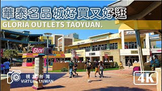 【4K】桃園景點 華泰名品城 GLORIA OUTLETS 好買又好逛 Virtual Taiwan 視旅台灣 Taoyuan Walk GLORIA OUTLETS [upl. by Dallas]