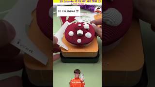 3D Calendar से यह क्या बना दिया 🤯shorts trending viralvideo shortvideo ytshort [upl. by Idou51]