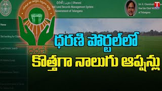 Dharani Portal  Telangana Govt Introduce 4 new Options In Dharani  T News [upl. by Anuat]