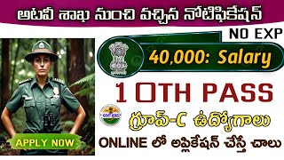 🔥అటవీ శాఖ నుంచి వచ్చిన నోటిఫికేషన్Latest govt Notifications 2024GroupC Notification 2024 [upl. by Etiuqram]