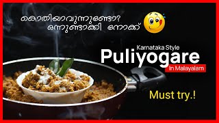 Puliyogare recipe  Karnataka Style in Malayalam  Healthy food recipes [upl. by Aynos]