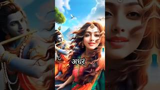 Adhram Madhuram song lyrics   Radha Krishna status video  shorts youtubeshorts status [upl. by Angelina]