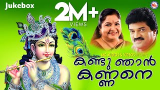 KANDU NJAN KANNANE  Hindu Devotional Songs Malayalam  MGSreekumar  KSChithra [upl. by Adnima453]