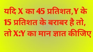 प्रतिशत  वाला प्रश्न❓ SSC GD IMPORTANT QUESTIONS  NTPC IMPORTANT QUESTIONS [upl. by Airun]