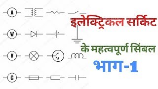 Electrict symbols  Electrician symbole [upl. by Levitus]