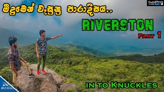 Riverston Matale  Srilanka  Adventure in Knuckles  ලංකාව මෙච්චර ලස්සන ද 🇱🇰 part 1 [upl. by Acyssej419]