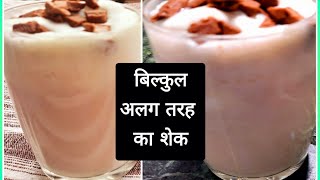 How to make badam milk  badam milk shake recipe in hindi [upl. by Chappelka]