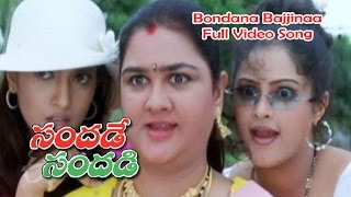 Bondana Bajjinaa Full Video Song  Sandade Sandadi  Rajendra Prasad  Jagapathi Babu  ETV Cinema [upl. by Mozart908]