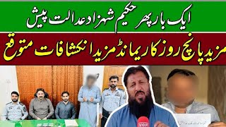 hakeem shahzad loha par ka remand  shahzad hakeem loha pahad  loha par hakeem [upl. by Shafer485]