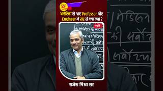 अमेरिका से आए Professor और Engineer ने सर से क्या कहा  rajeshmishrasir politicalscience viral [upl. by Stroup311]