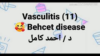 11 Behcet disease 👉 Vasculitis By Dr Ahmad Kamel [upl. by Assenay]