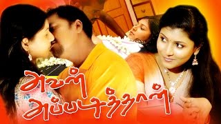 Tamil Full Movie  அவன் அப்படித்தான்  AVAN APPADITHAN  Jayan Vaikunda  Karuna  Della [upl. by Maud695]