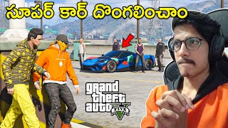 Car HEIST In GTA 5  In Telugu  THE COSMIC BOY [upl. by Gottwald]