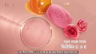 New Lux with Vitamin C and E  Lux Bangladesh [upl. by Zoltai]