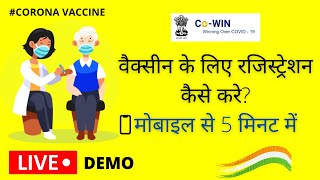 Corona Vaccine Ke Liye Registration Kaise Kare COWIN App Se Vaccine Appointment Live Demo [upl. by Rambert340]