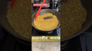 Amla recipe  আমলকীর আচার  amlokir achar recipe  Achar recipe shorts viralshorts trendingshorts [upl. by Servais805]