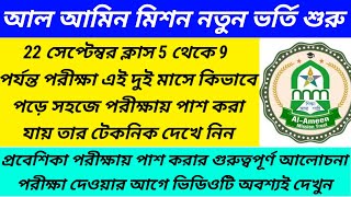 Al Ameen Mission New Admission for Class 5 to 9Al Ameen Mission New AdmissionWestbengal2 [upl. by Vish]