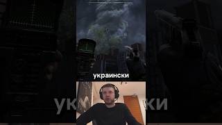 в STALKER 2 будет только украинская 🇺🇦 озвучка [upl. by Keen]