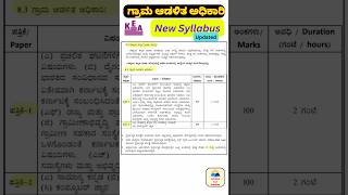 VAO Syllabus  ಗ್ರಾಮ ಆಡಳಿತ ಅಧಿಕಾರಿ ಪಠ್ಯಕ್ರಮ  Updated 👆 kannada currentaffairs [upl. by Myranda364]