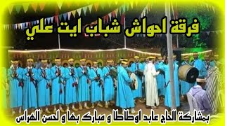 فرقة أحواش ايت علي بمشاركة الحاج عابد اوطاطا ومبارك بها ولحين الهرس [upl. by Abbot114]