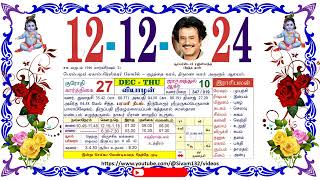 12  12 2024 Tamil Daily Calendar [upl. by Surat]