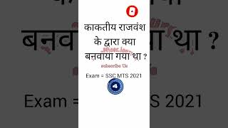 Kaktiya Rajwansh Ke Dwara Kya Banwaya Gaya Tha study gk rrb gkquiz ntpc ssccgl ssc mppsc gk [upl. by Ailssa671]