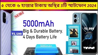 Best 3 Smartphone Under 5000 TK  Mobile Phone Price in Bangladesh 2024 [upl. by Rollins]