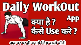 HOME WORKOUT app kaise use kare [upl. by Ahsin716]