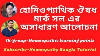 Homeopathic discussion amp Merc sol medicine   Friday class   Dr Aminul Islam Manik [upl. by Shamrao]