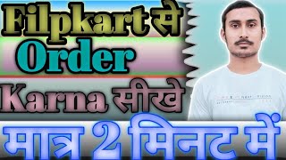 Filpkart Se Order Kaise Kare  Online Shopping Kaise Kare  फ्लिपकार्ट से शॉपिंग करना सीखे [upl. by Kopans]