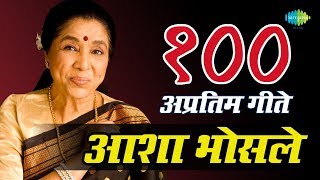 Top 100 Marathi Songs Of Asha Bhosle  आशा भोसले के 100 गाने  Dis Jatil Dis Yetil  Gomu Sangtina [upl. by Mandy]