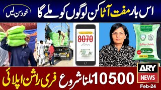 8070 Muft Atta Online Apply  BISP 10500 Payment New Update  Ramzan Relief Program  Bachon K Paise [upl. by Borries]