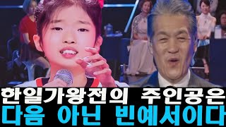 한일가왕전 6회 선공개 대폭발 빈예서 단 한 소절로 일본 후쿠다 미라이를 공포에 떨게 해 연승 행진을 이어가며 한일가왕전의 무대를 지배 빈예서가 진정한 주인공임을 증명하다 [upl. by Onivla]