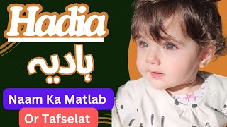 Hadia Name Meaning in Urdu  Islamic Girls name  Muslim girls name [upl. by Asamot]