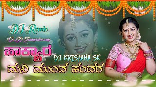 ಹಾಕ್ಯಾರ ಮನಿ ಮುಂದ ಹಂದರ  Hakyara Manimunda Handara  Shrishail Kagal Old Janapada song kannada dj [upl. by Queen]