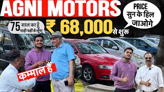 पूरे भारत मैं सबसे सस्ती 🔥Cheapest Second hand cars in MumbaiSecond hand car under 3 lakh [upl. by Echikson400]