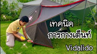 กางเต็นท์ vidalido [upl. by Ardnassak462]