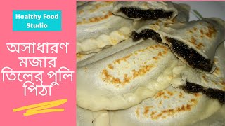 অসাধারণ মজার তিলের পুলি পিঠা  Tiler Puli Pitha Recipe Bangla  Bangladeshi Pitha [upl. by Eimat846]