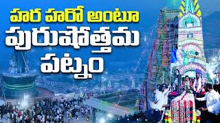 పురుషోత్తమ పట్నం కోటప్పకొండ ప్రభలు  హర హరో అంటూ [upl. by Suter529]