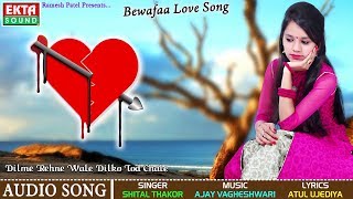 Hits Of SHITAL THAKOR  Bewafa Ki Yaad Me Dil Rota Hai  Non Stop  Shital Thakor Bewafa Song [upl. by Gilmer]