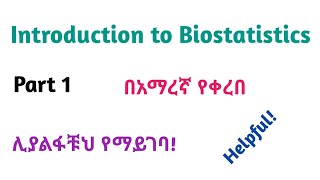 Biostatistics Introduction to Biostatistics Part 1 Interesting Video Lecture in Amharic Speech [upl. by Airtemak]