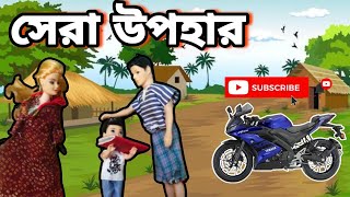 পিতা পুত্রের ভালোবাসা  Putuler Golpo  Putul Khela  Father amp Son Love story [upl. by Paza]