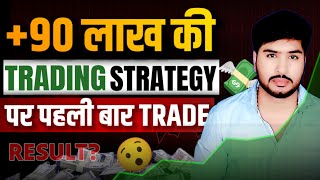 90 लाख Loss करके बनाई OPTION TRADING STRATEGY FIRST TIME TRADE RESULT Dev Invisible trading [upl. by Anilegna]