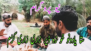 Sta yadono ko sa der zare zare karam  New Pashto Rabab Mange ghazal [upl. by Wailoo]