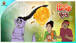 Tiki Bhoot  Bangla Golpo  Ssoftoons  Bangla cartoon story  Bangla Fairy tales [upl. by Martinic]