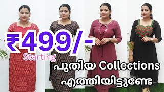 പുതിയ Collections എത്തിയിട്ടുണ്ടേ 😍 PartywearCasualOffice Wear 🤩 fashionfest [upl. by Trent]