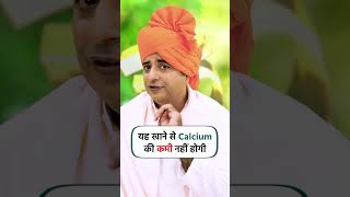 कैल्शियम Calcium की कमी दूर करने का उपाय  Sanyasi Ayurveda [upl. by Oht849]