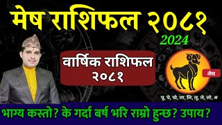 मेष राशि 2081 Aries Mesh rashifal 2081  mesh rashi 2081  Nepali Rashifal 2024 [upl. by Hopper738]