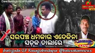 Sarpanch Dhamkaw kedkina bareya public jhatiagada GP  MAYURBHANJ ODISHA balesakamnews [upl. by Akelam]